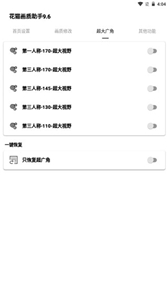 花猫画质助手免费版截图0