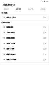 花猫画质助手免费版截图2