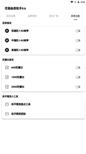 花猫画质助手免费版截图1