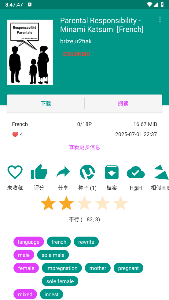 ehviewer绿色版截图2