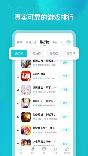 toptop游戏中心截图0