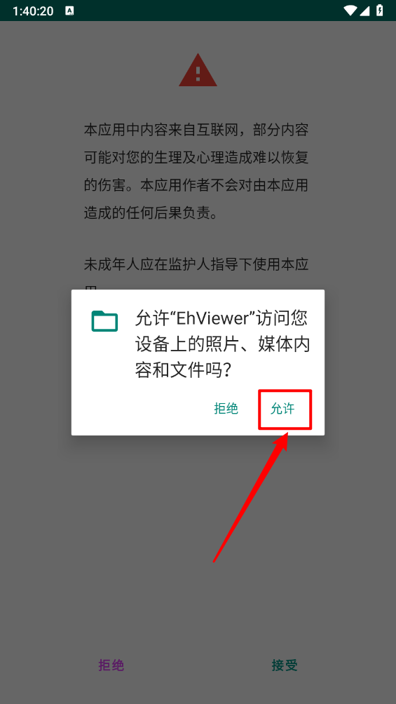 ehviewer