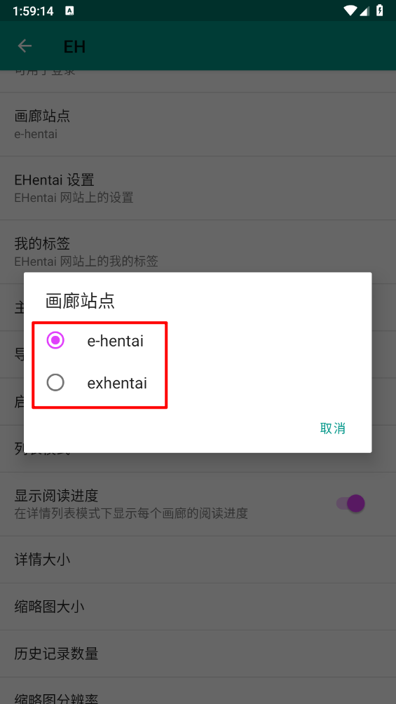 ehviewer