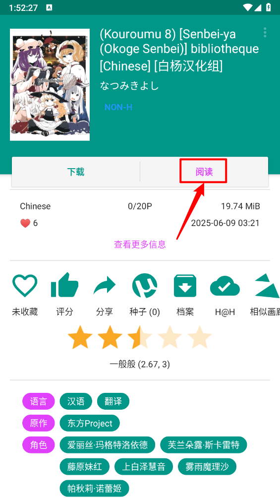 ehviewer