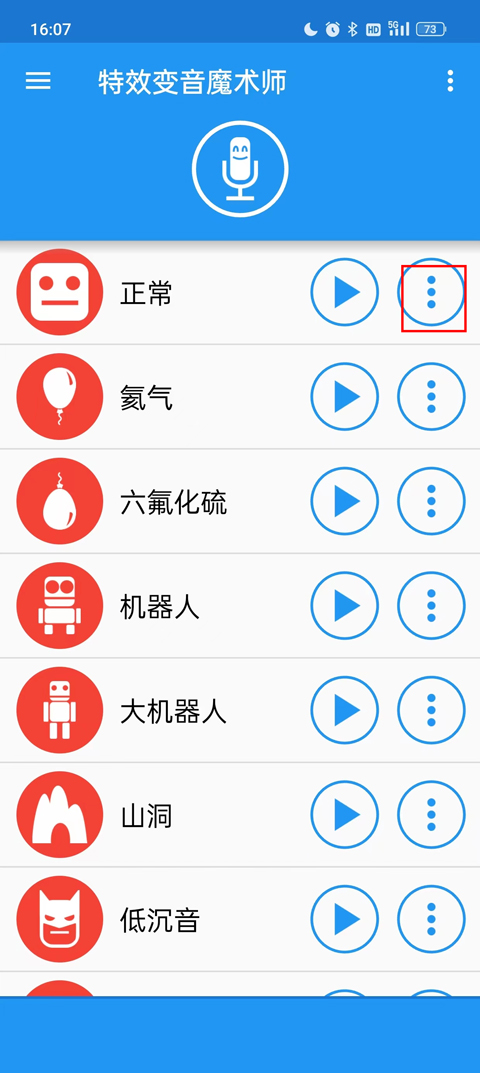 特效变音魔术师官方版
