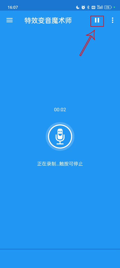特效变音魔术师官方版
