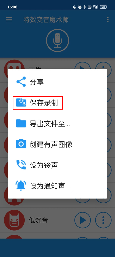 特效变音魔术师官方版