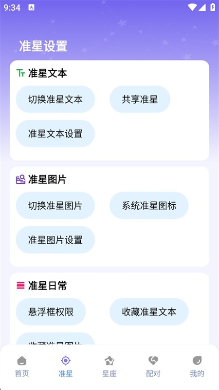准星精灵大师截图2