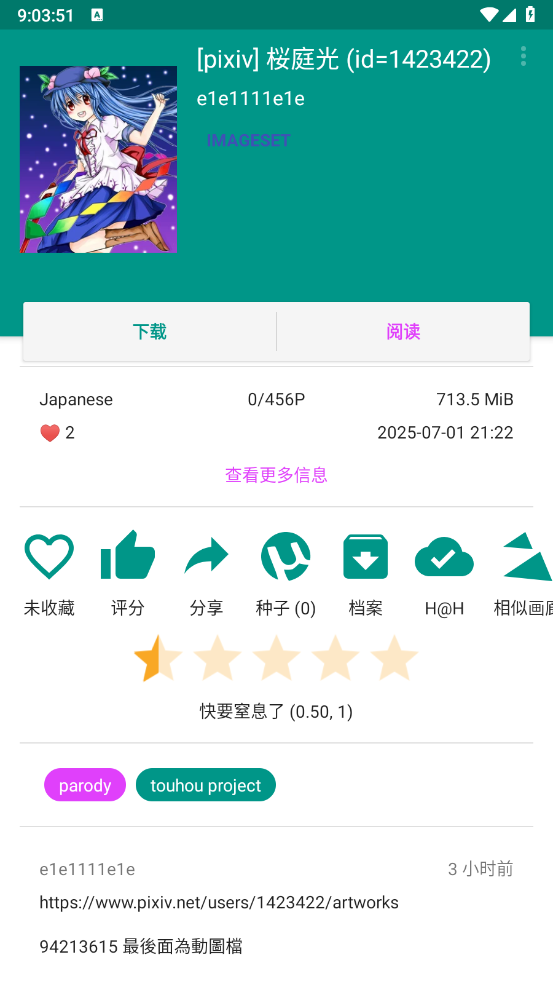 ehviewer绿色版截图3