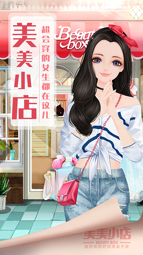 美美小店免费版截图0