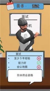 天选打工人安卓版截图0