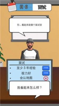 天选打工人安卓版截图1