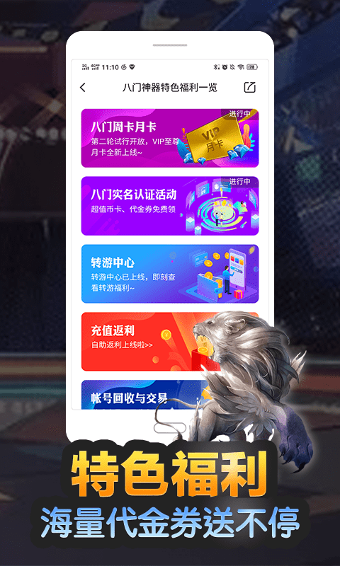 八门神器最新版截图0