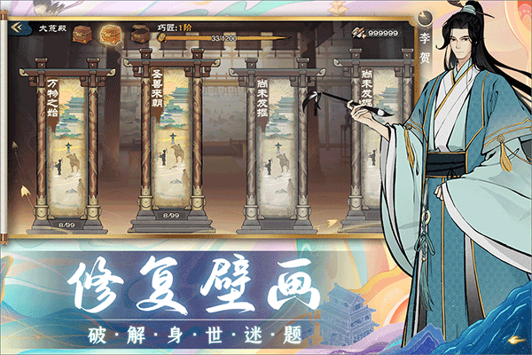 画唐截图4