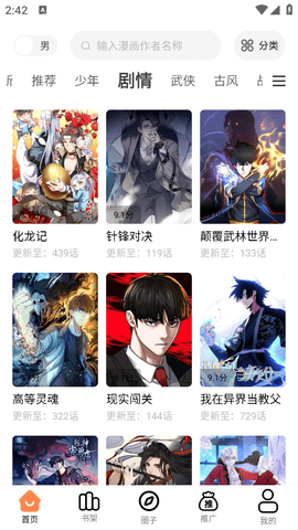 漫千绘截图2