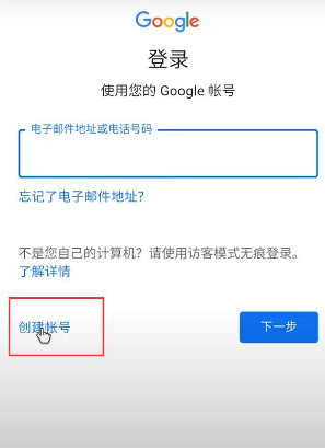 谷歌应用商店