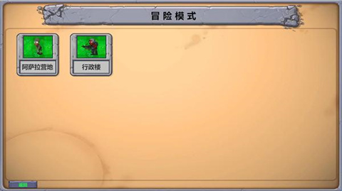 植物大战僵尸三角洲版手游