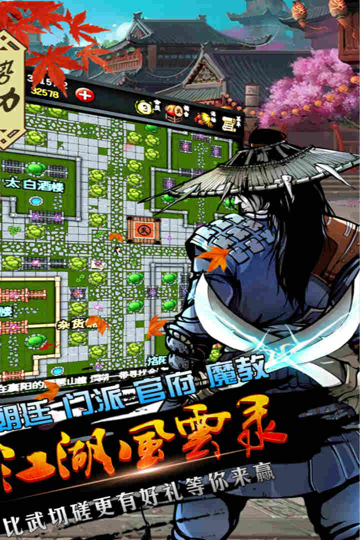江湖风云录最新版截图3