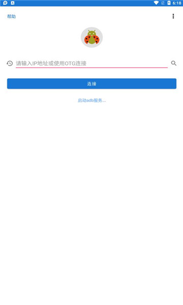 甲壳虫adb助手截图0