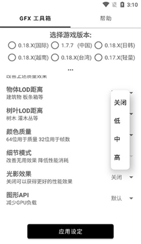 gfx工具箱pubg国际服截图0