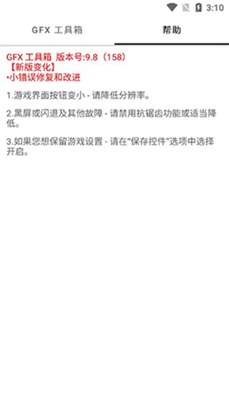 gfx工具箱pubg国际服截图2