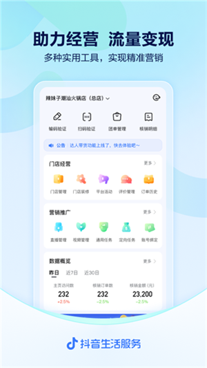 抖音来客安装截图2