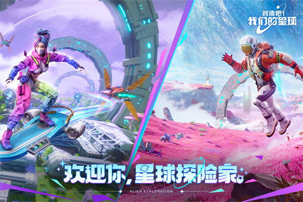 创造吧我们的星球截图2