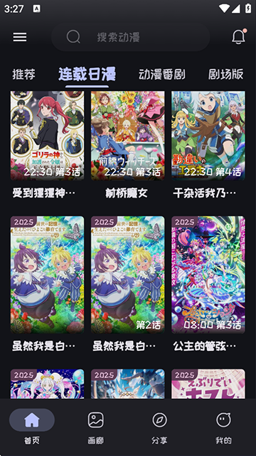mi动漫截图1