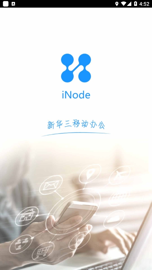inode智能客户端截图1