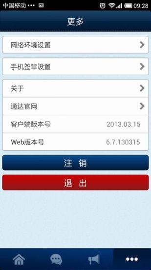通达oa精灵手机版截图1