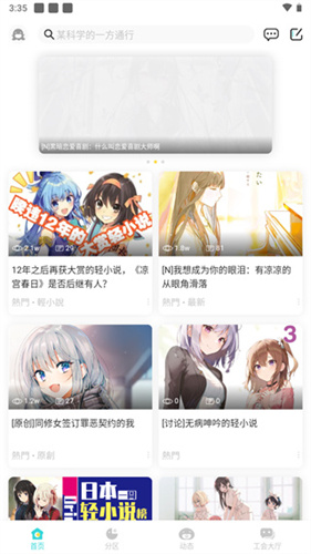 轻之国度在线轻小说文库截图0