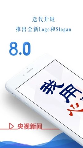 央视新闻频道直播10.7.0安卓版截图0