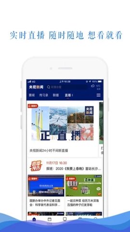 央视新闻频道直播10.7.0安卓版截图2