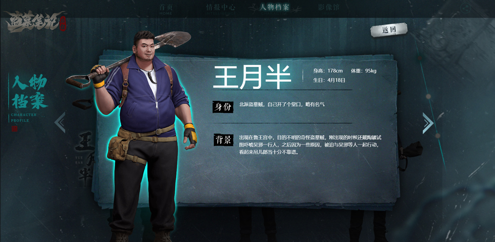 盗墓笔记启程