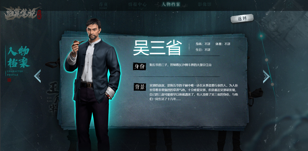 盗墓笔记启程