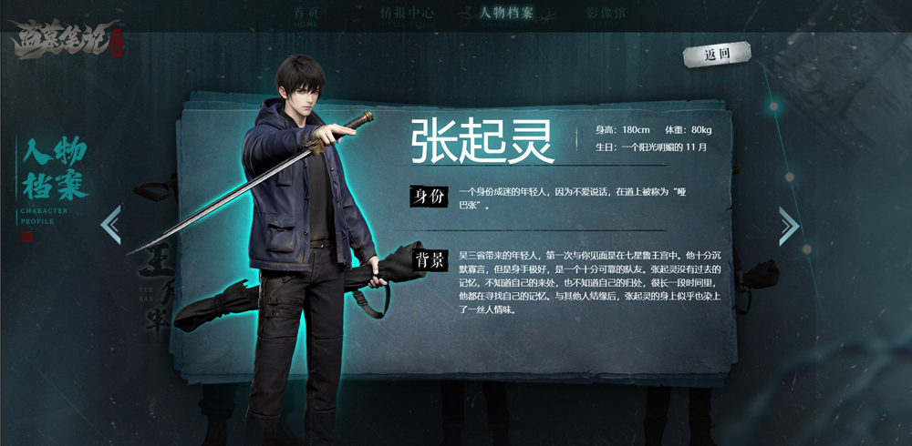 盗墓笔记启程