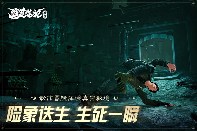 盗墓笔记启程截图0