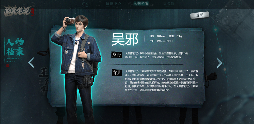 盗墓笔记启程