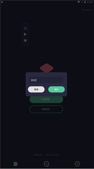 小触控app