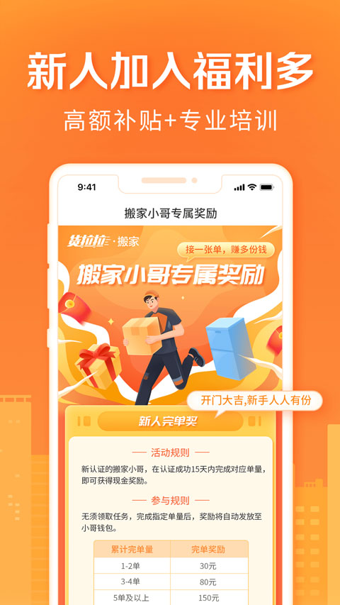 货拉拉搬家小哥截图1