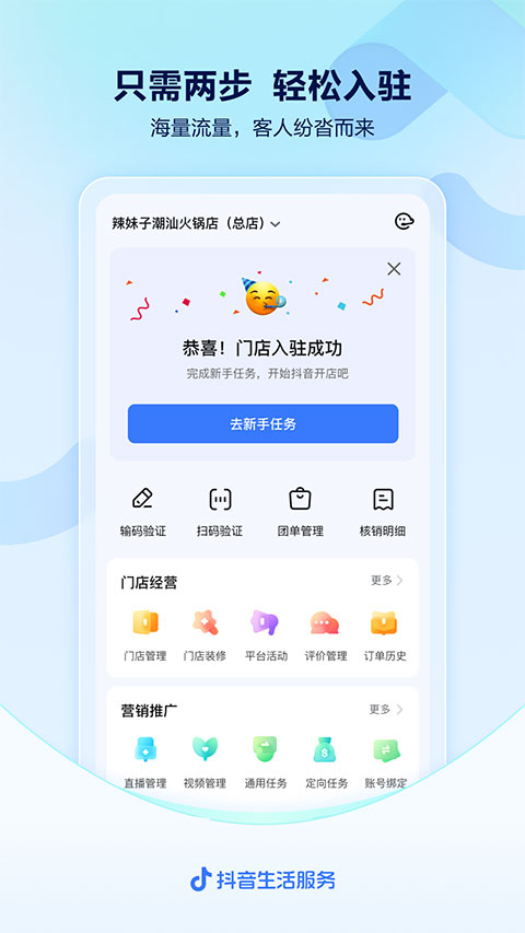 抖音来客截图0