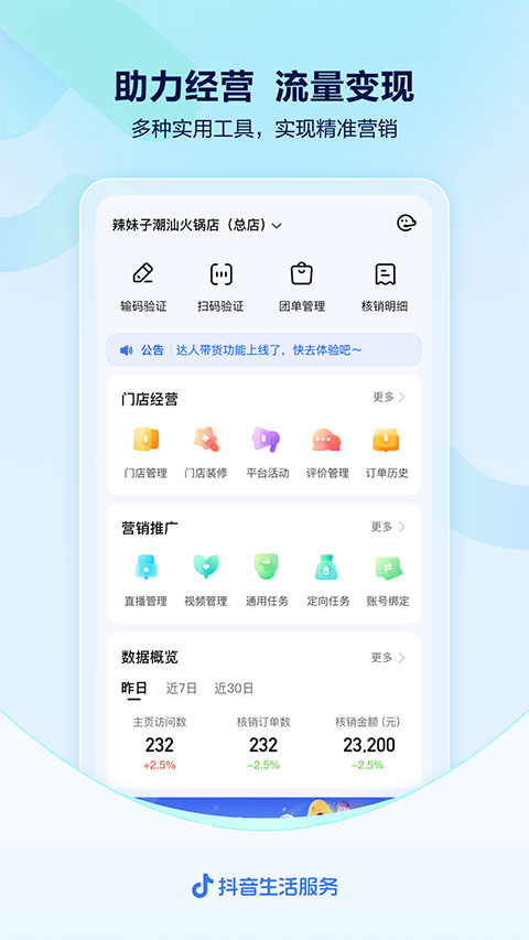 抖音来客截图1