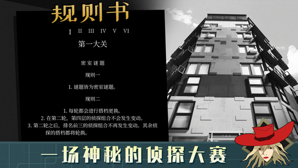 探案法侦探大赛手机版截图1