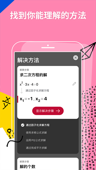 photomath安卓最新版截图2