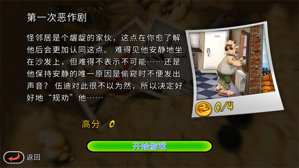 整蛊邻居地狱归来手机版截图2