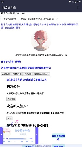 初凉软件库截图0