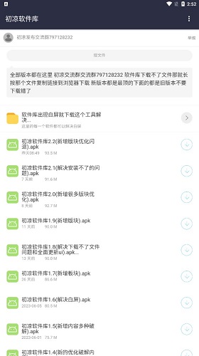 初凉软件库截图2