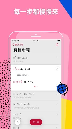 PhotoMath截图1
