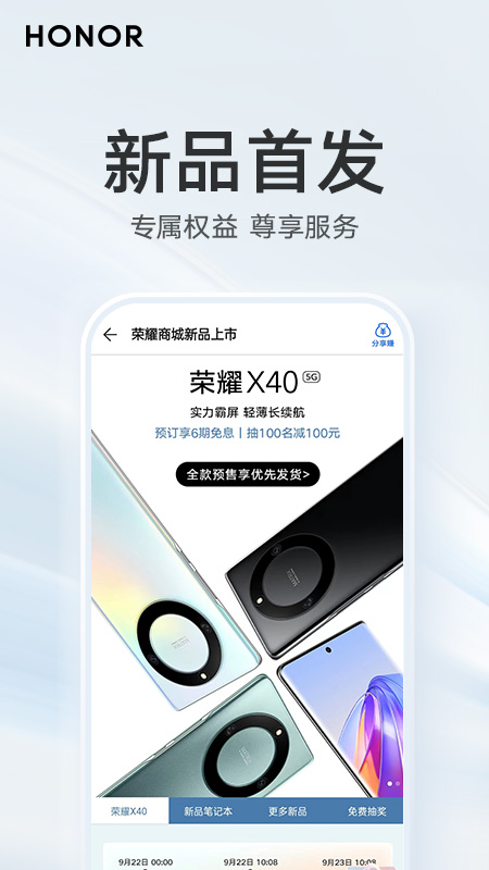 荣耀商城双11版截图2