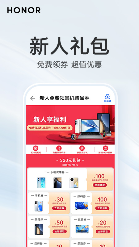 荣耀商城双11版截图0